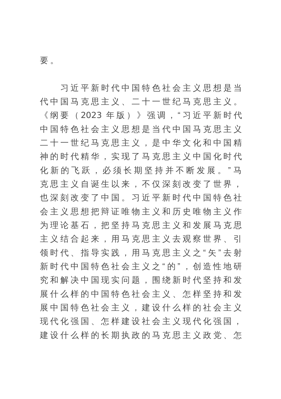 党课讲稿：把思想转化为坚定理想、锤炼党性、指导实践、推动工作的强大力量_第3页