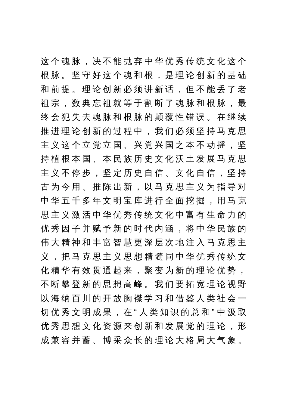 研讨发言：开辟马克思主义中国化时代化新境界_第2页