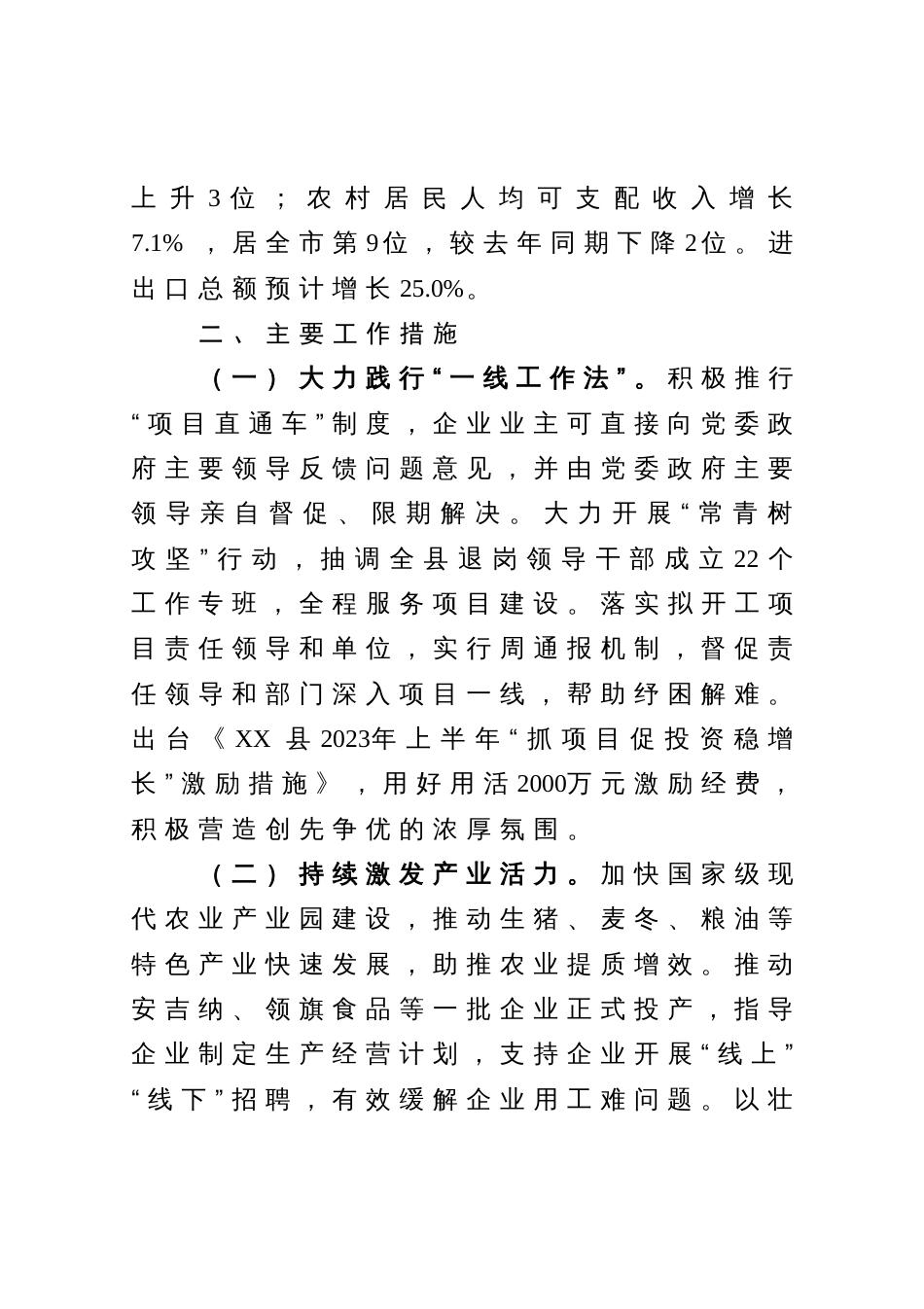 上半年县经济运行和稳增长情况汇报_第2页