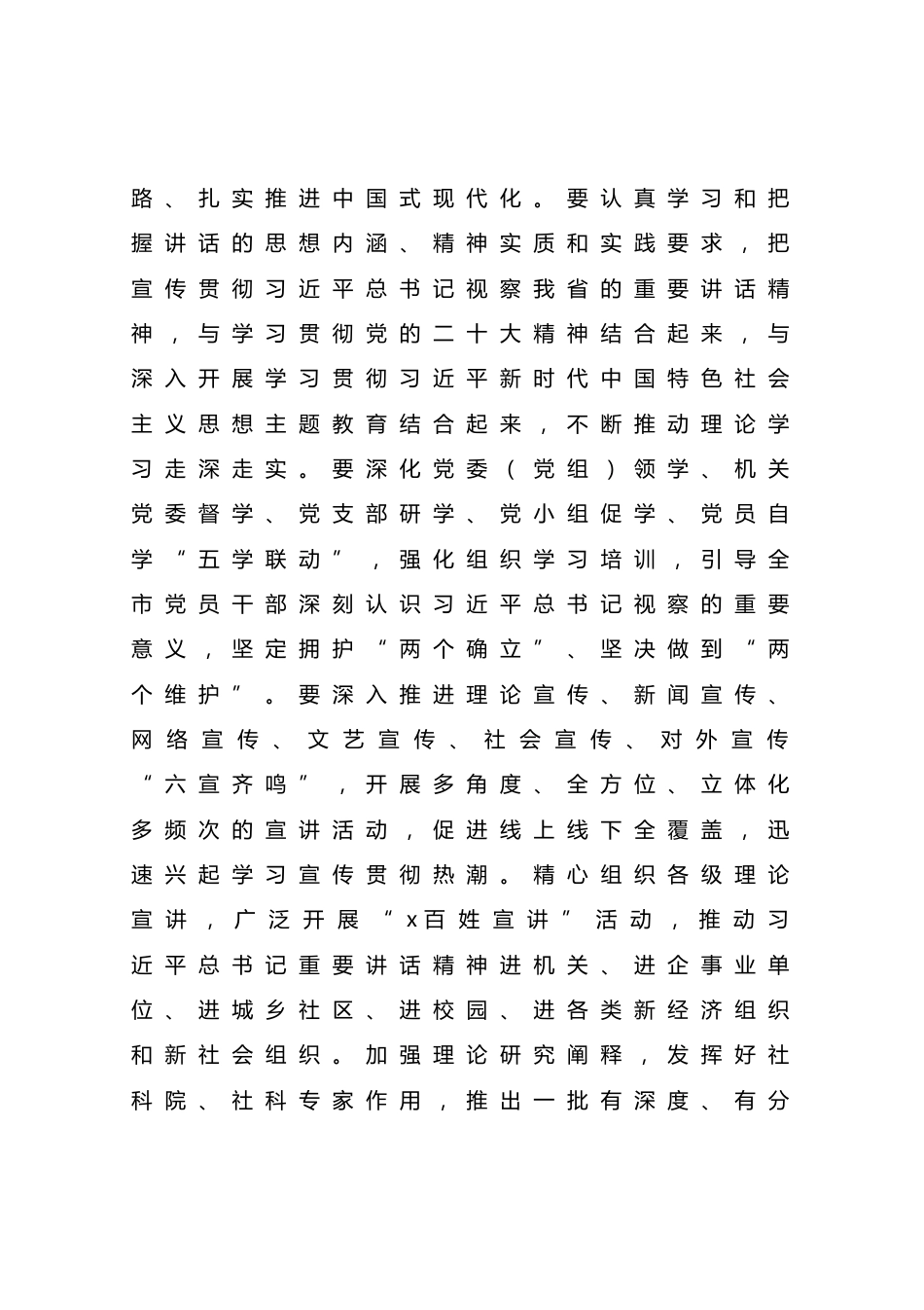 宣传部部长在学习贯彻视察广东重要讲话精神研讨会上的发言材料_第2页