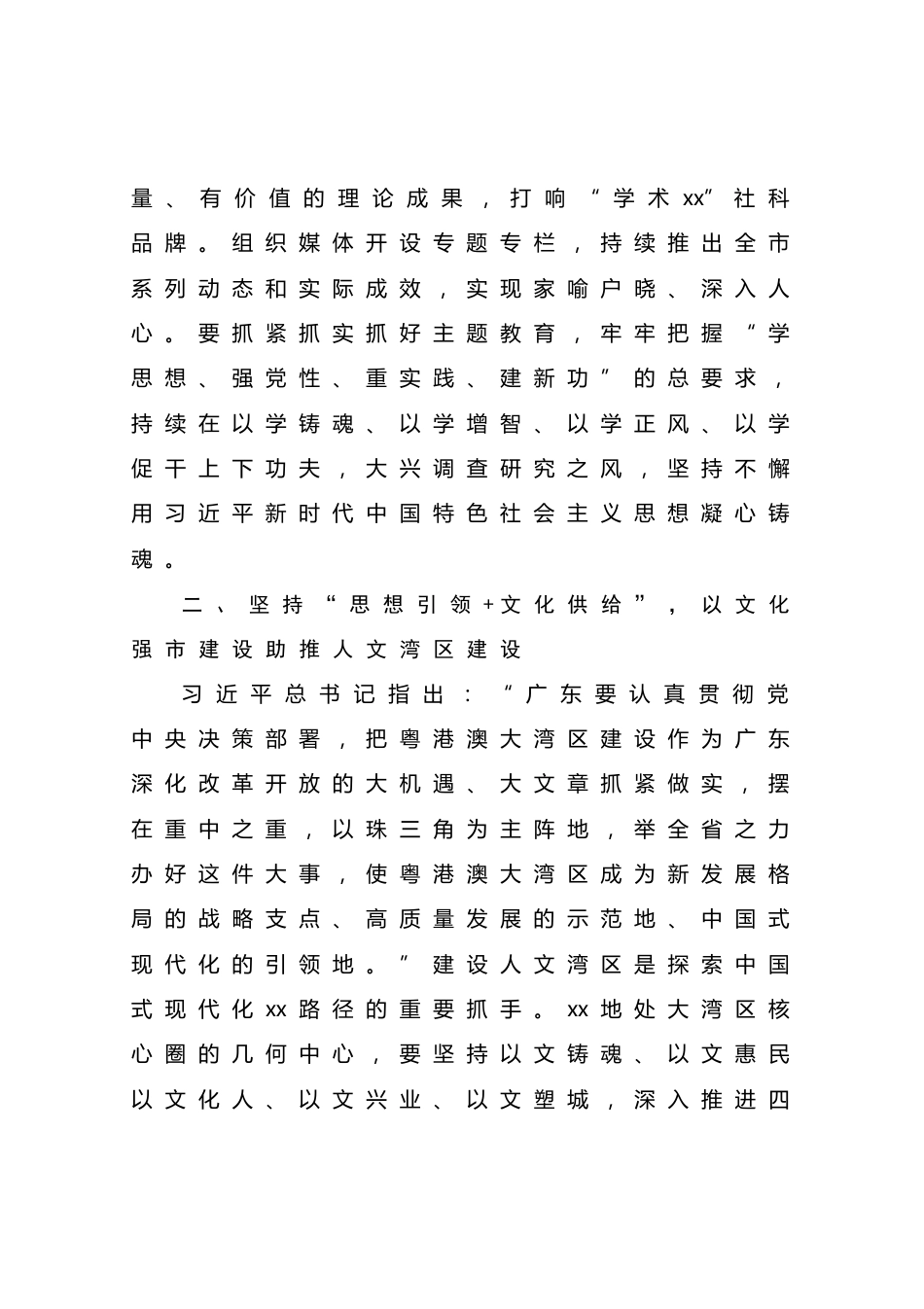 宣传部部长在学习贯彻视察广东重要讲话精神研讨会上的发言材料_第3页