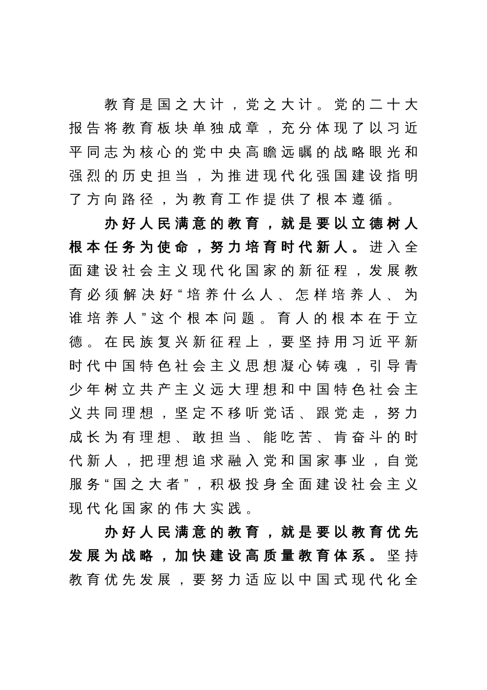 党课讲稿：为高质量发展提供人才保障和智力支持_第2页