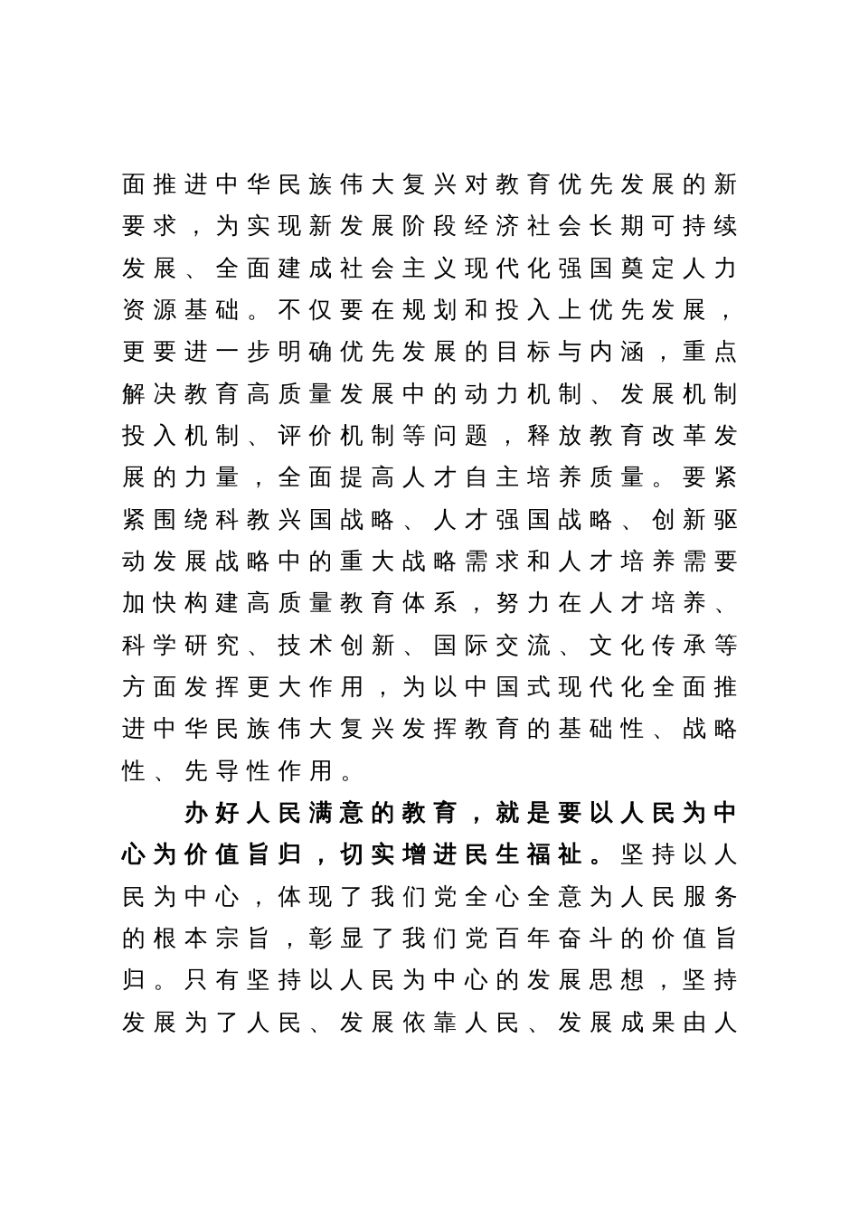 党课讲稿：为高质量发展提供人才保障和智力支持_第3页