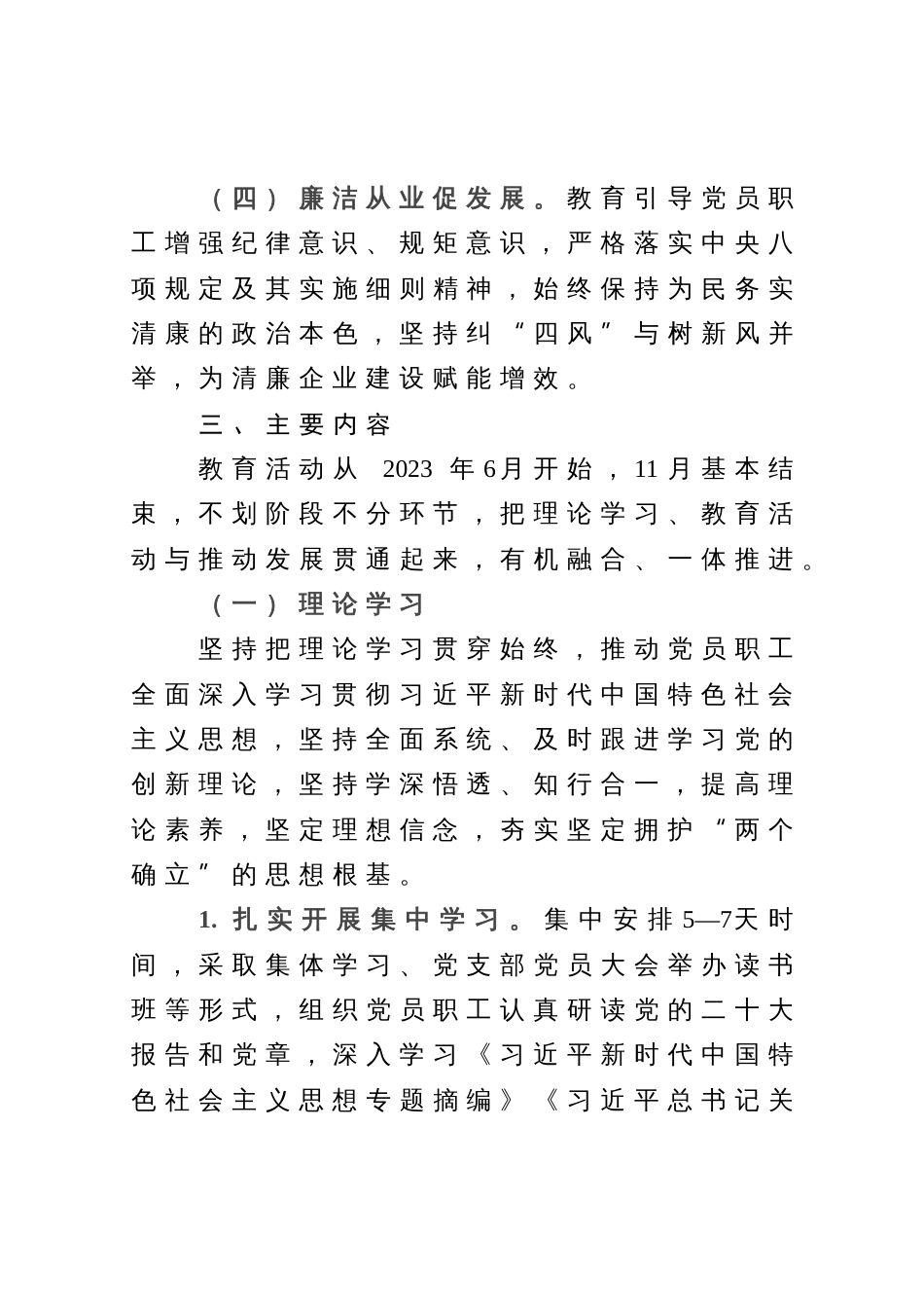 开展信念教育忠诚教育党性教育活动实施方案_第3页