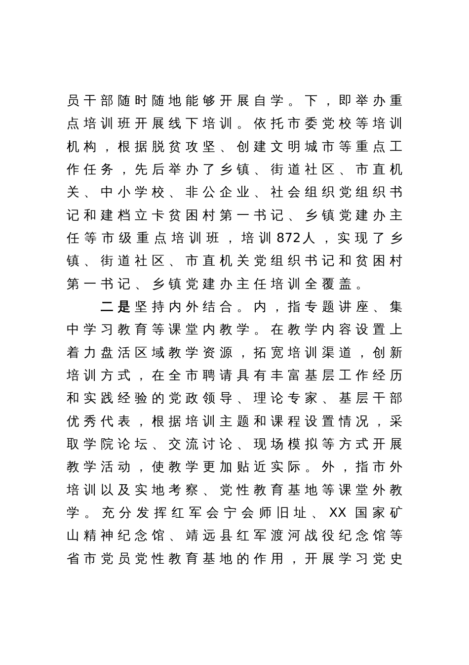 在全省党员教育工作骨干培训班上的交流发言_第2页