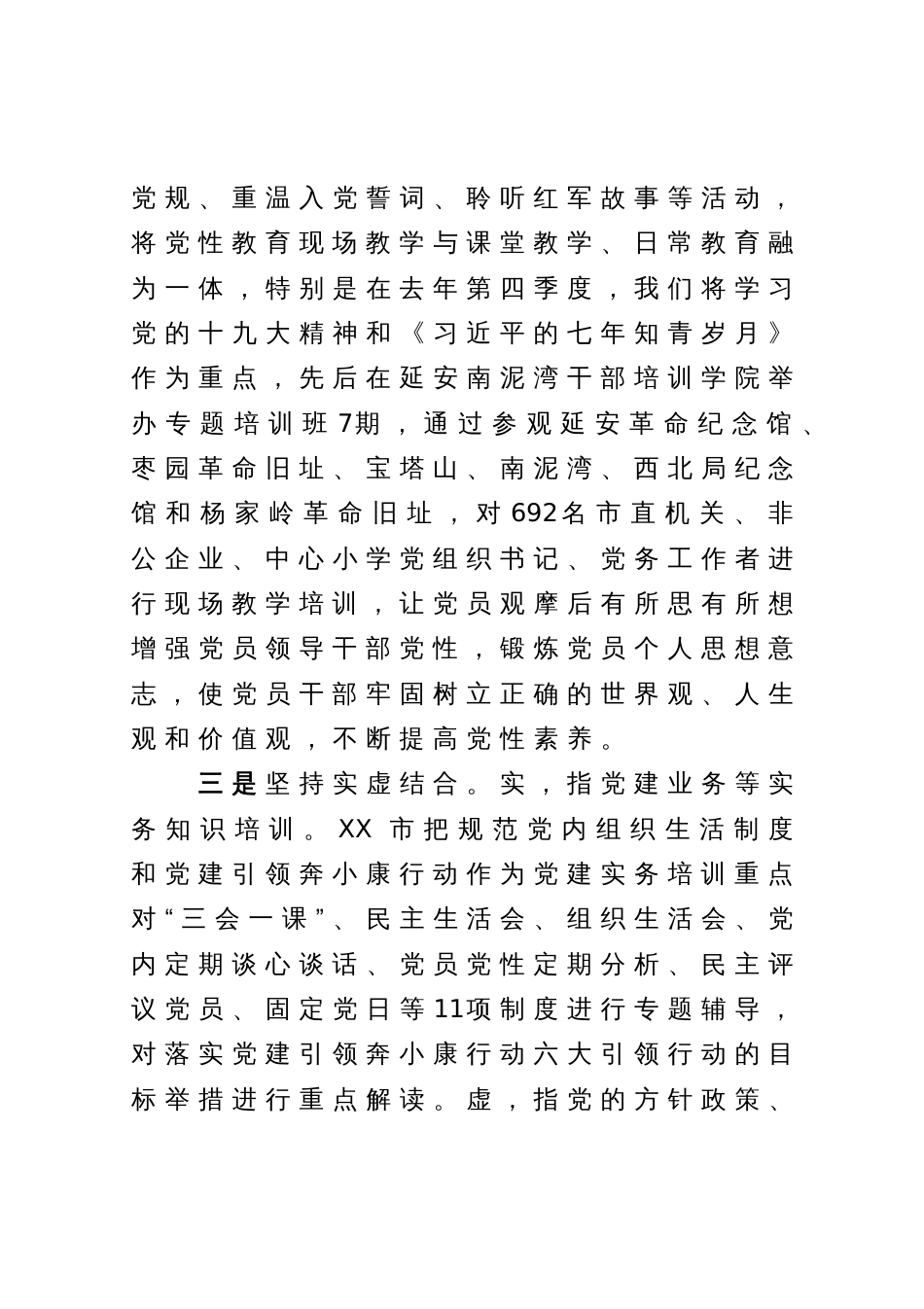 在全省党员教育工作骨干培训班上的交流发言_第3页