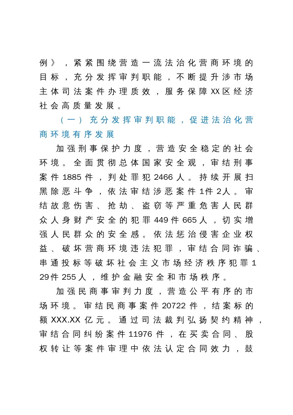 区人民法院关于优化营商环境工作情况的报告_第3页