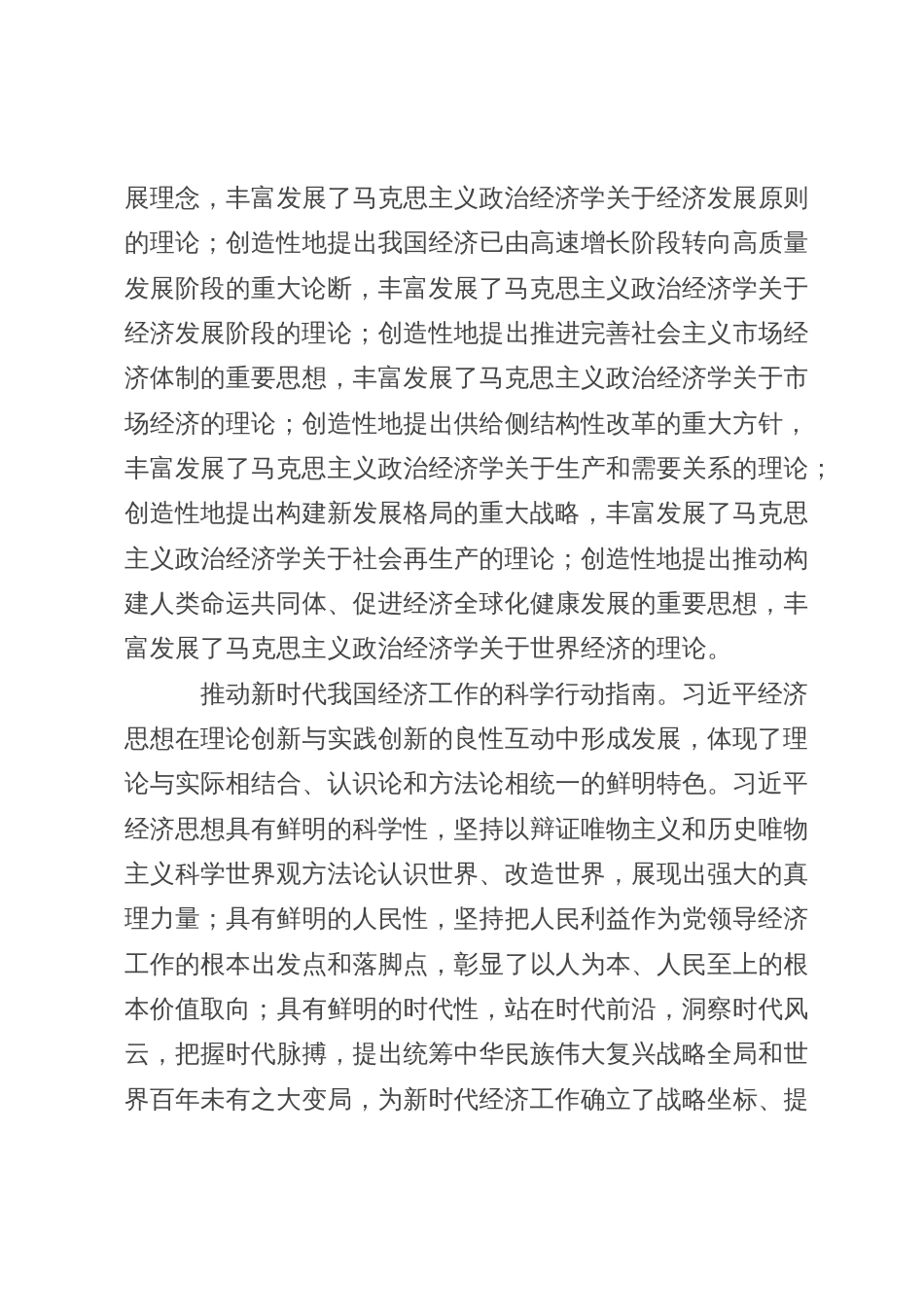 党课讲稿：深入学习贯彻习近平经济思想_第3页