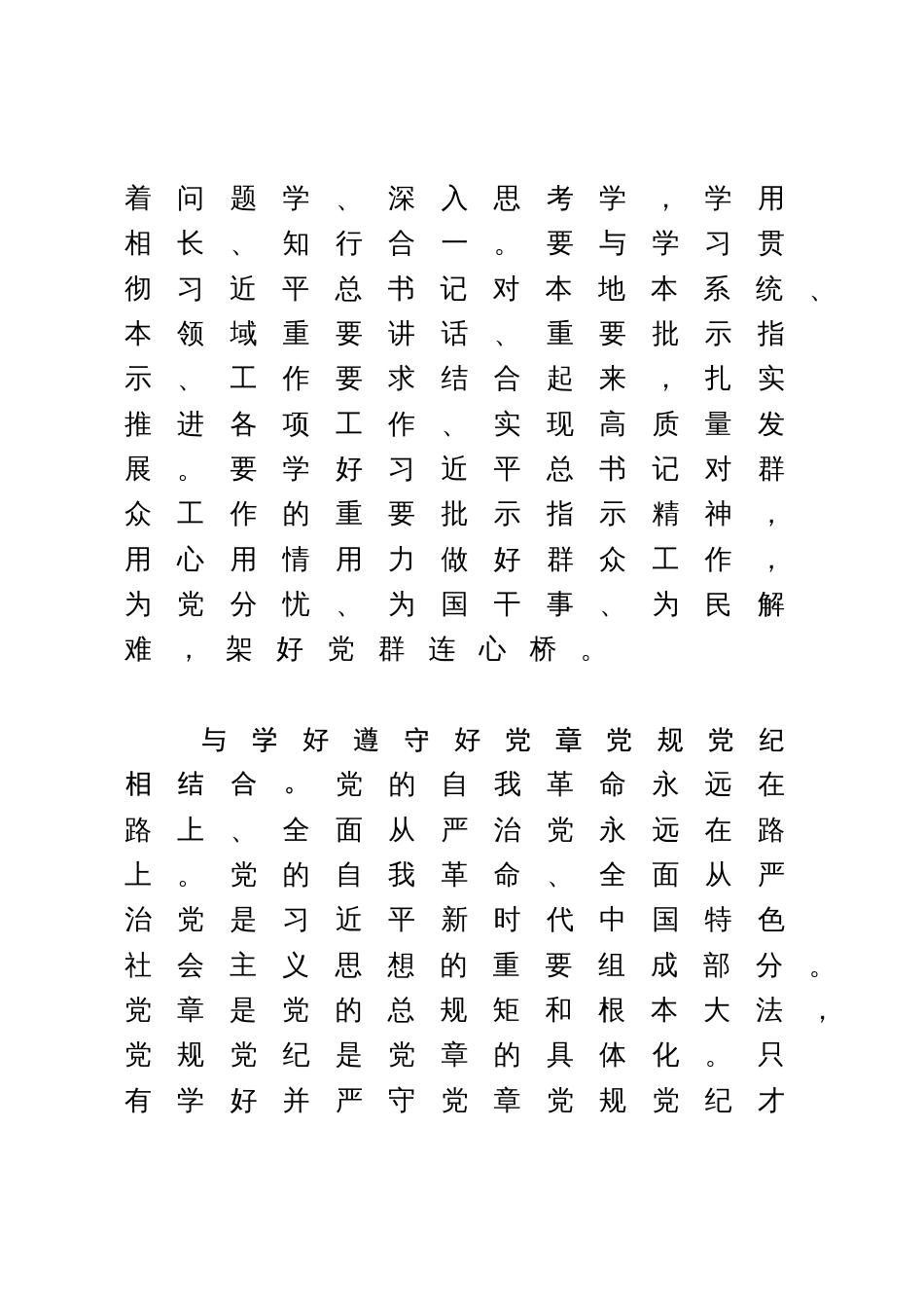 学习《习近平著作选读》研讨发言：下好结合功夫 取得学习实效_第2页