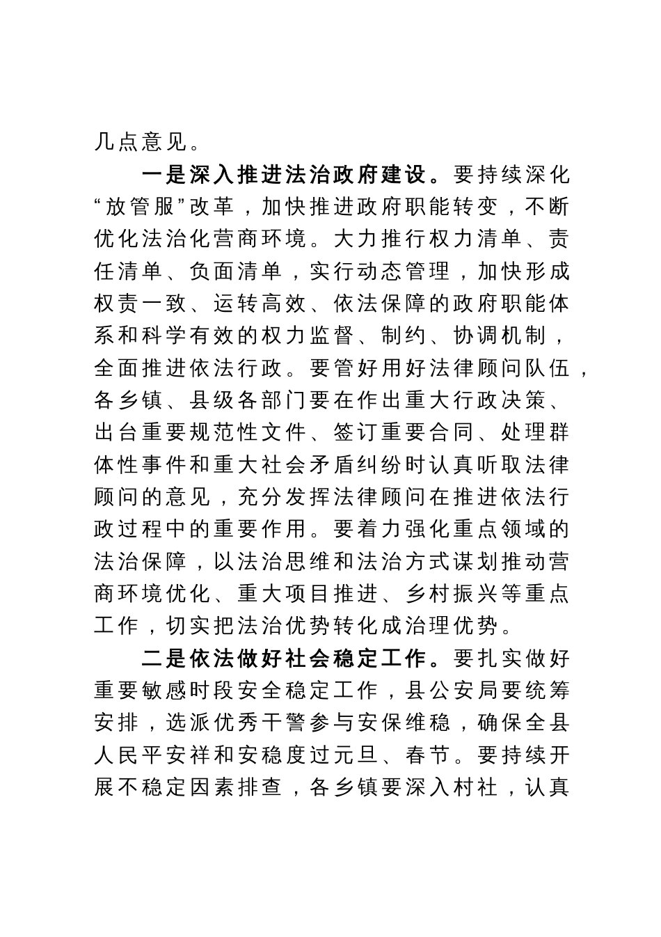 在县委全面依法治县委员会上的讲话_第2页