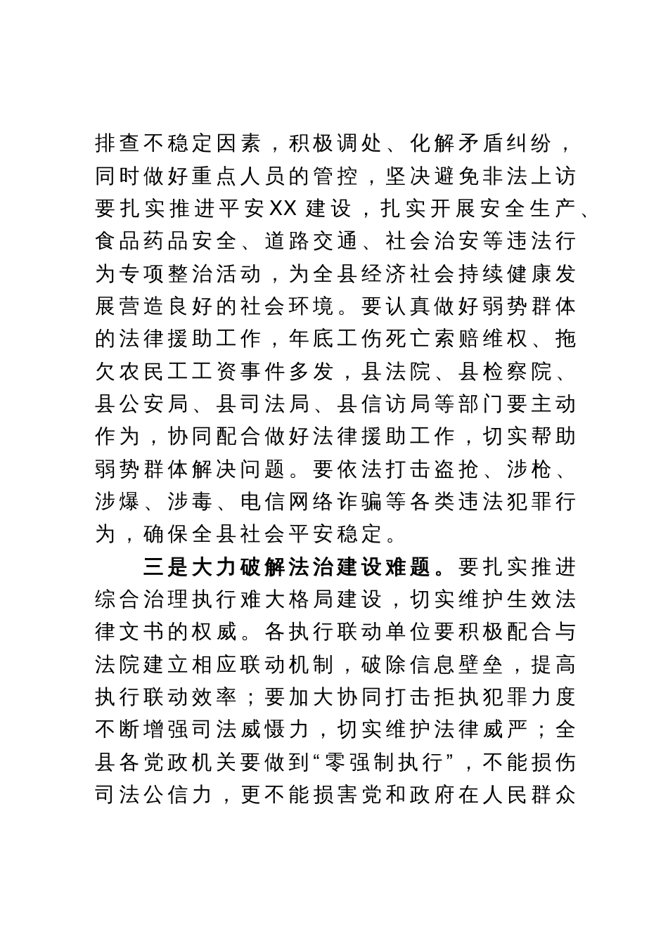在县委全面依法治县委员会上的讲话_第3页