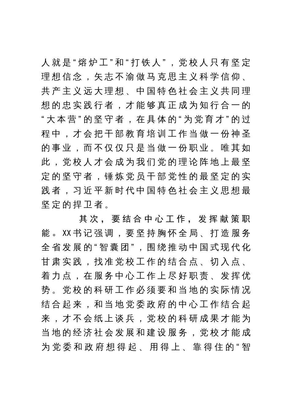 党校校长中心组研讨发言：坚持育才方向提升献策本领_第2页