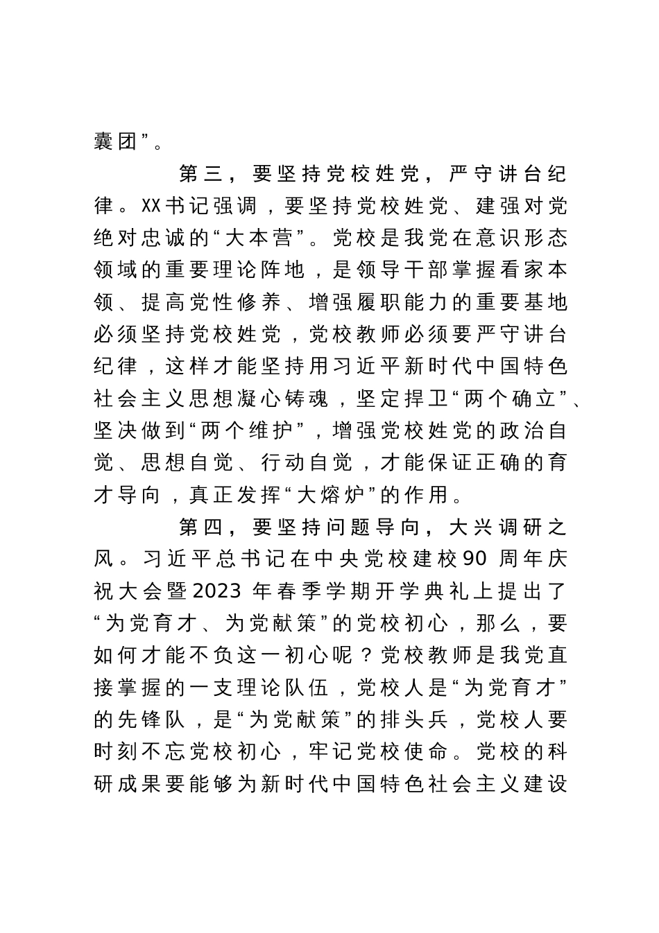党校校长中心组研讨发言：坚持育才方向提升献策本领_第3页
