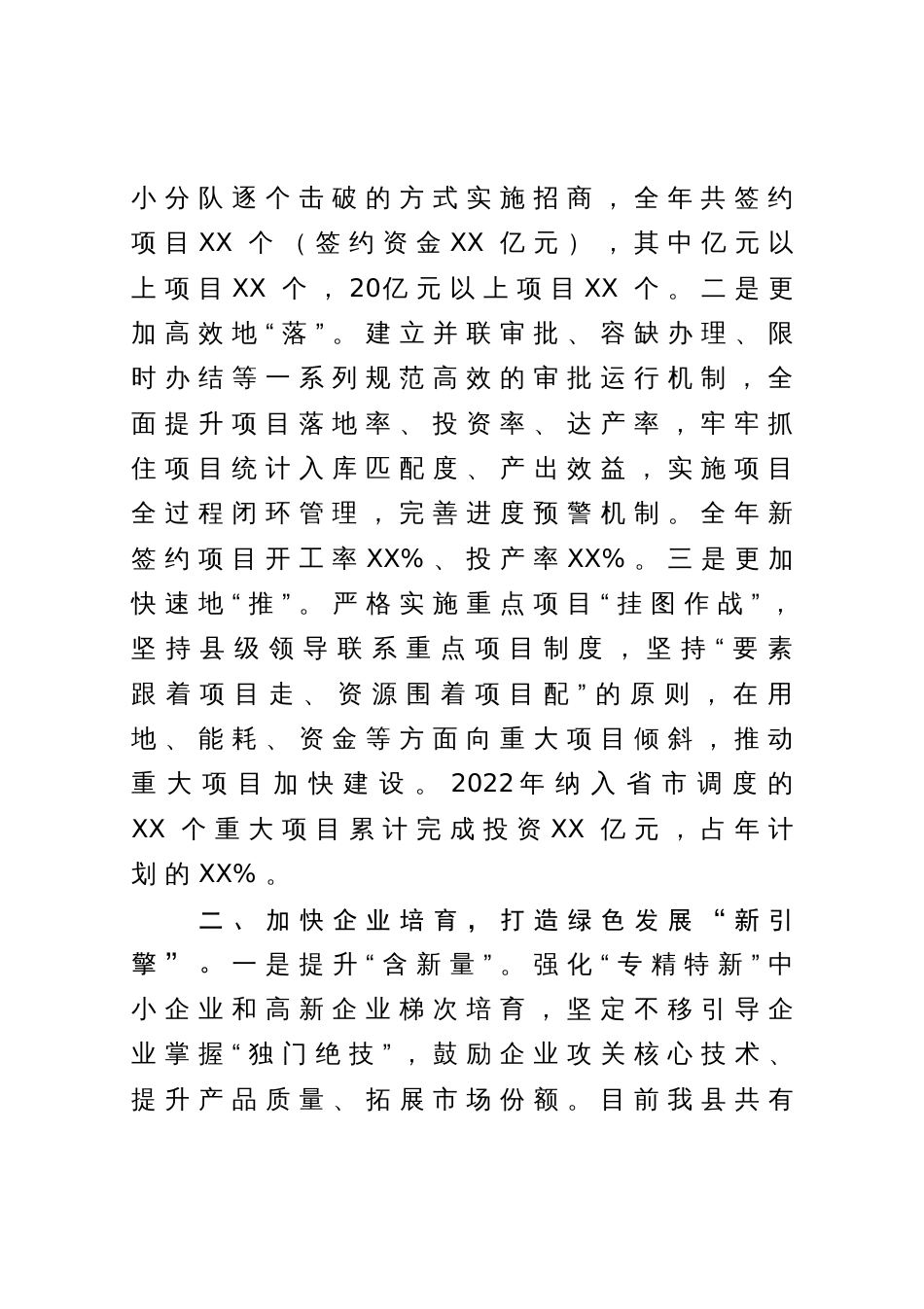 某县关于推动工业经济高质量发展的汇报_第2页