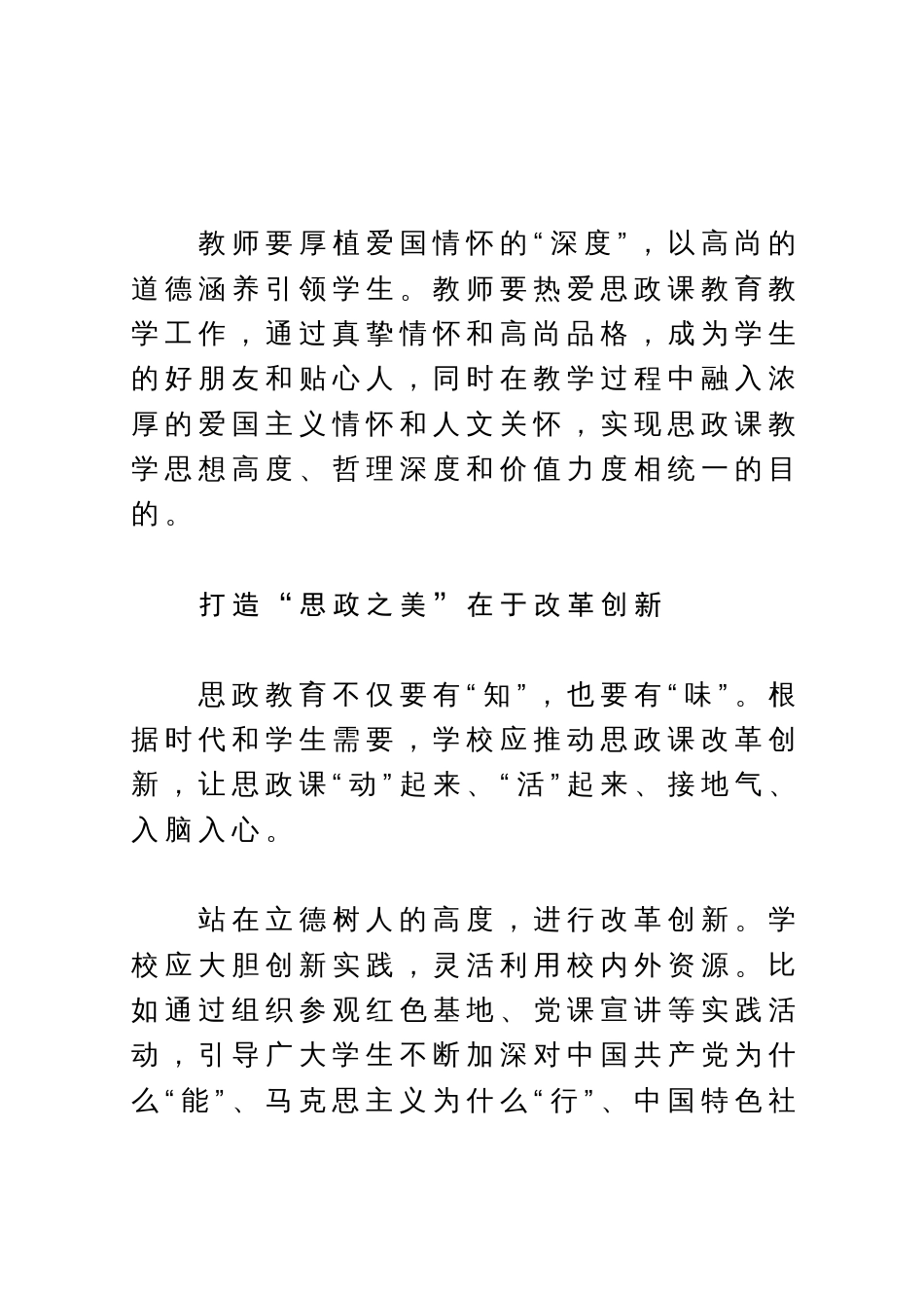 高校思政课教学体会文章：打造“最美思政课堂” 全面落实立德树人根本任务_第3页