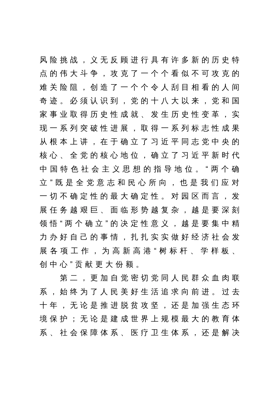 在党委理论学习中心组（扩大）学习会上的讲话_第2页