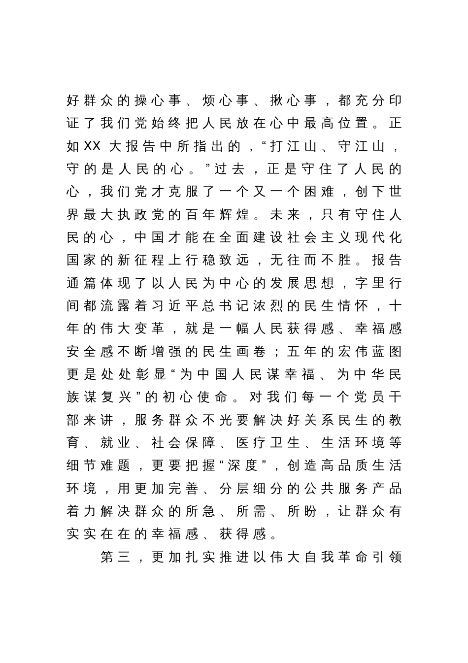 在党委理论学习中心组（扩大）学习会上的讲话_第3页