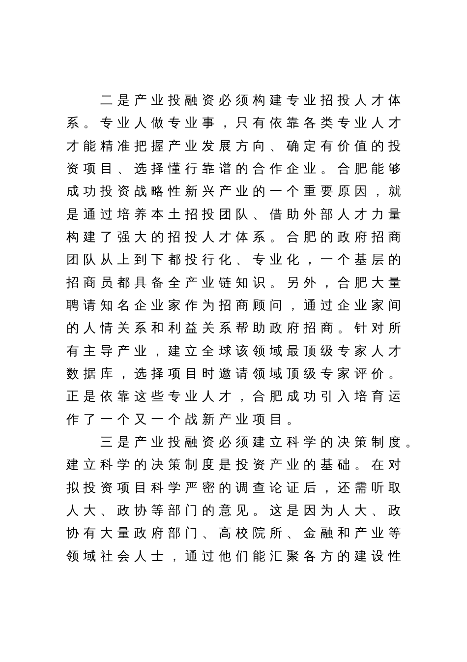 学习产业投融资“合肥模式”心得体会_第3页