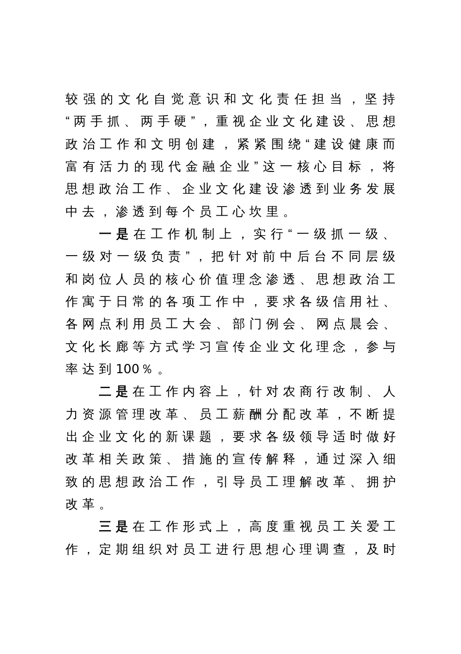 关于加强企业文化建设的调研报告_第2页