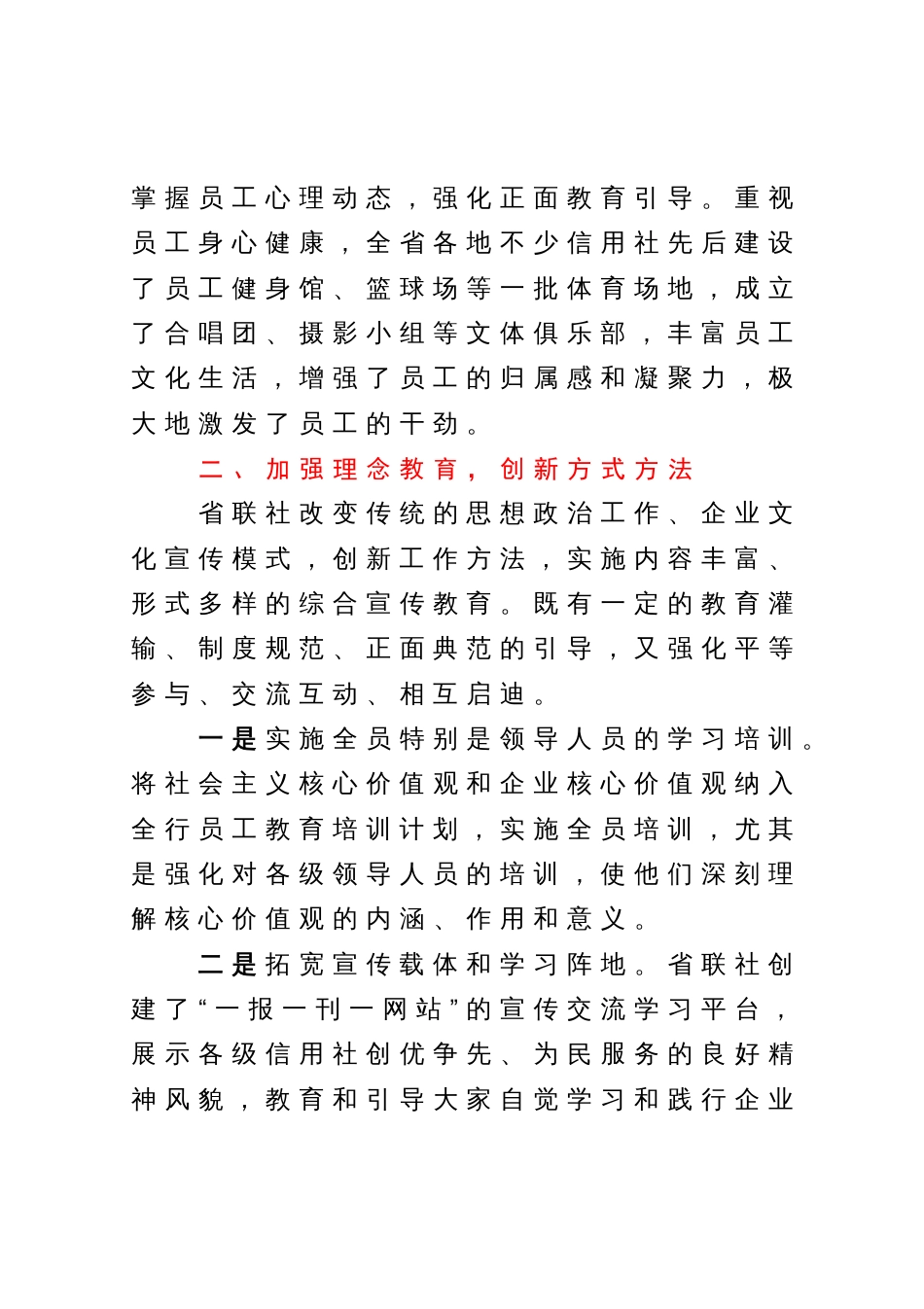 关于加强企业文化建设的调研报告_第3页