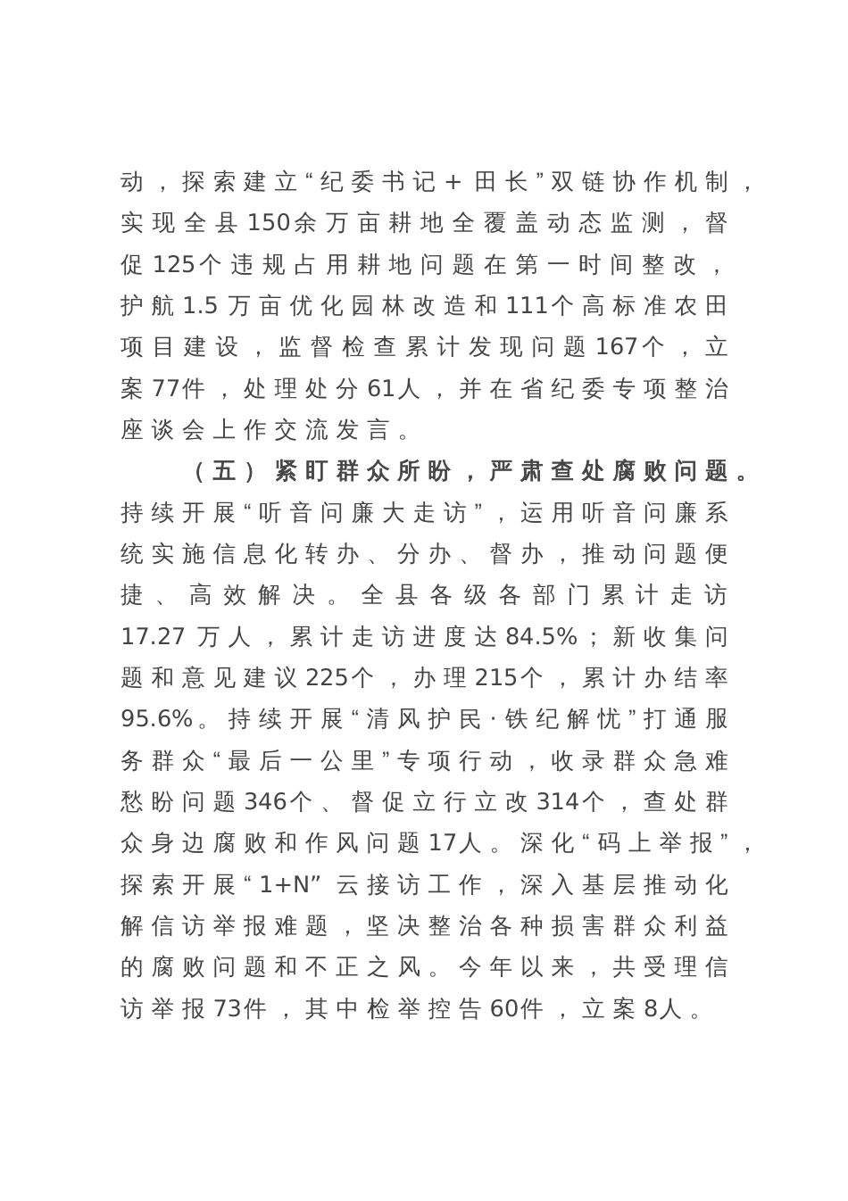 县纪委监委上半年纪检监察工作总结_第3页