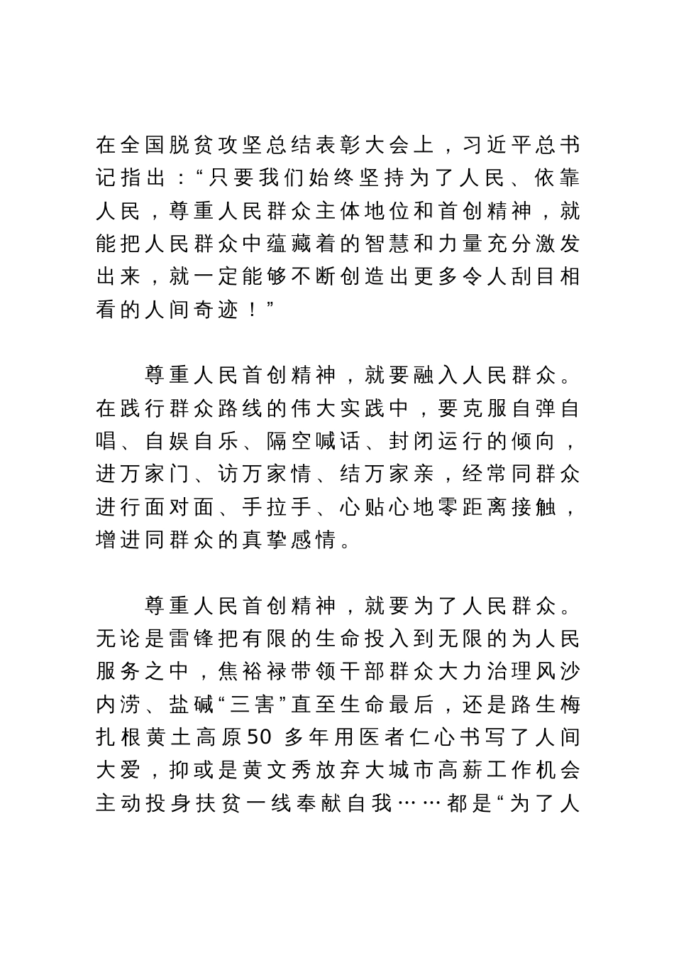 研讨发言：要始终尊重人民首创精神_第2页