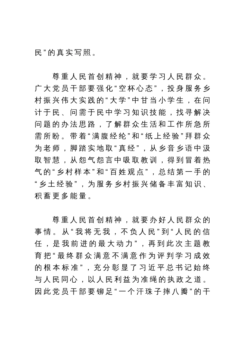 研讨发言：要始终尊重人民首创精神_第3页
