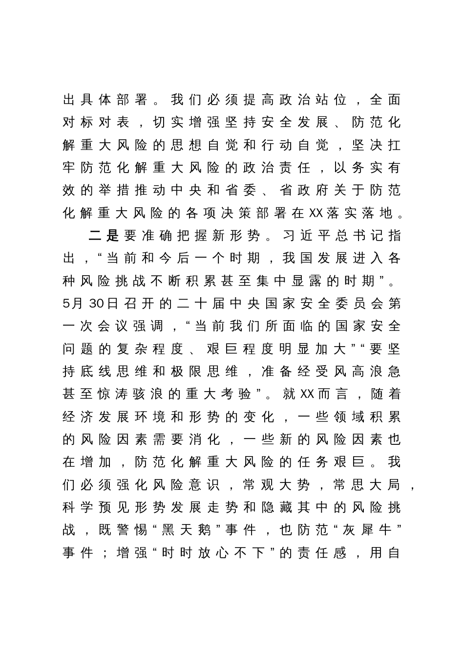 在市委理论学习中心组集体学习上的发言提纲（防范化解重大风险）_第3页