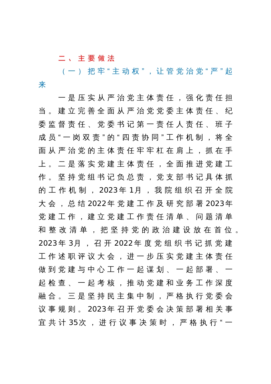 2023年上半年党建工作总结和下半年党建工作计划_第2页