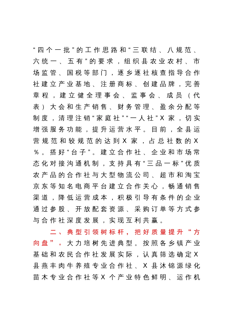 农民专业合作社高质量发展交流材料_第2页