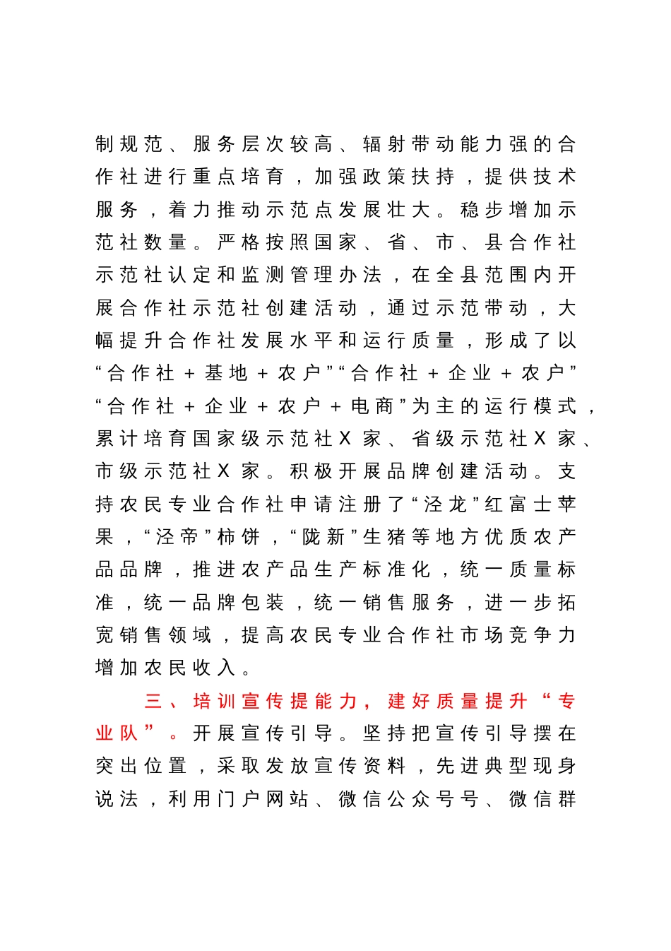 农民专业合作社高质量发展交流材料_第3页