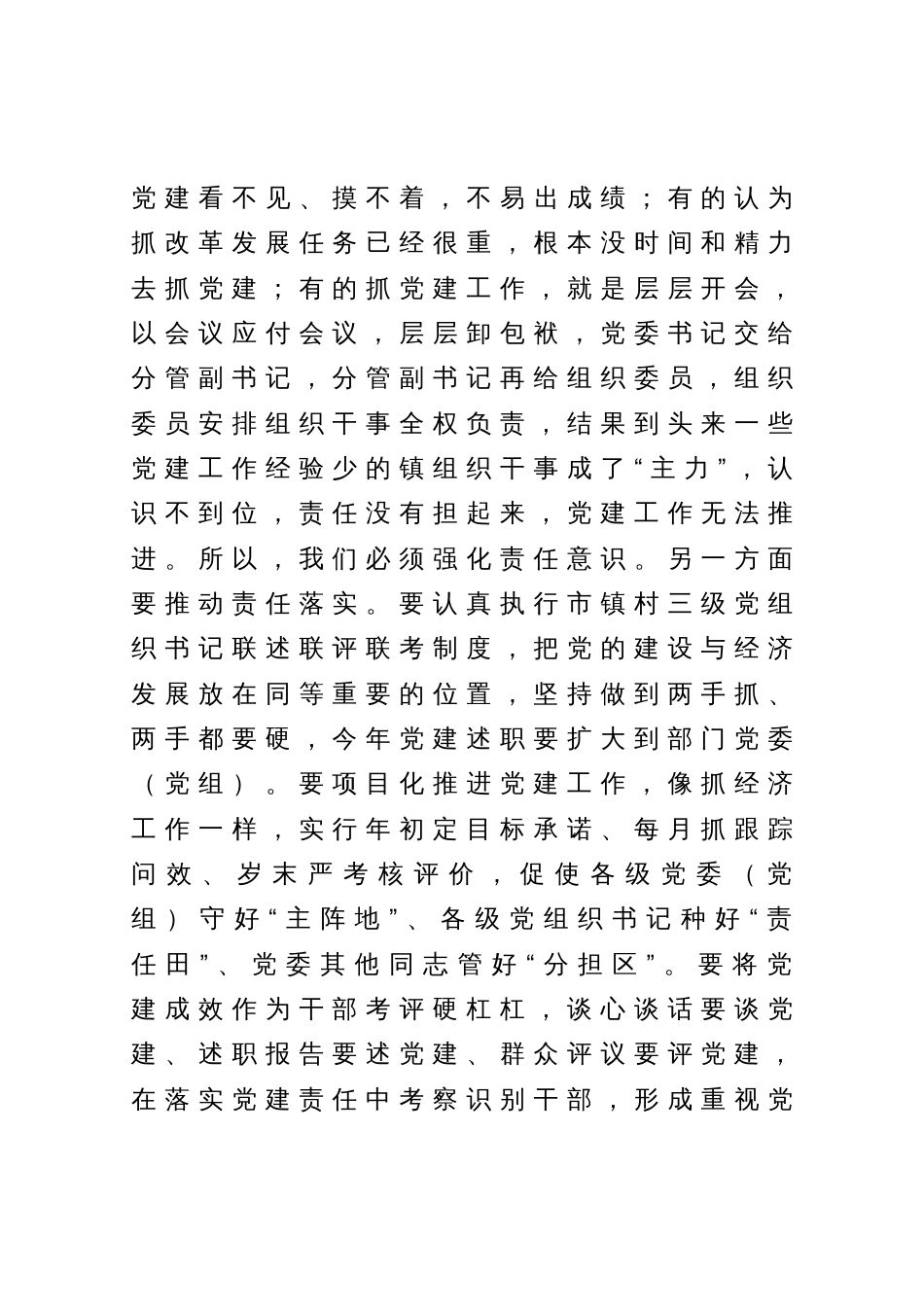 在全县基层组织建设工作推进会上的讲话_第2页