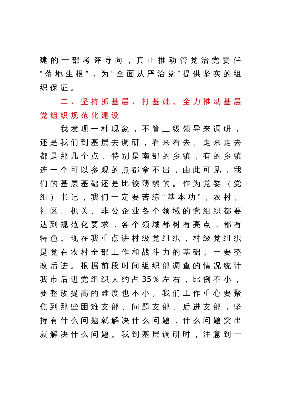 在全县基层组织建设工作推进会上的讲话_第3页