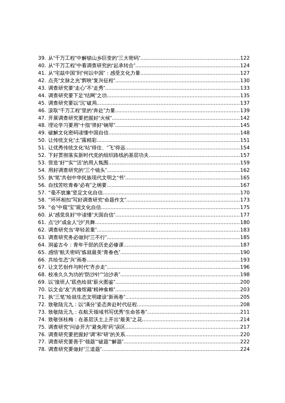 2023年06月份重要讲话、重要会议心得体会汇编260篇_第2页