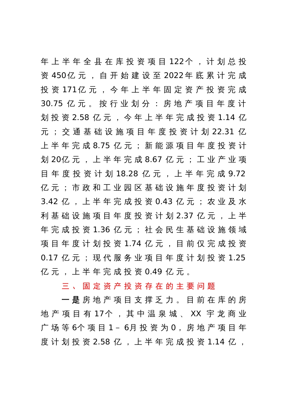 关于2023年项目建设的工作汇报材料_第2页