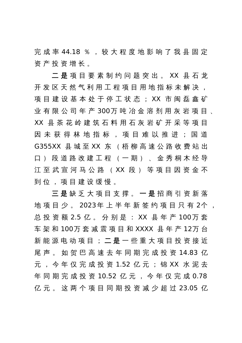 关于2023年项目建设的工作汇报材料_第3页