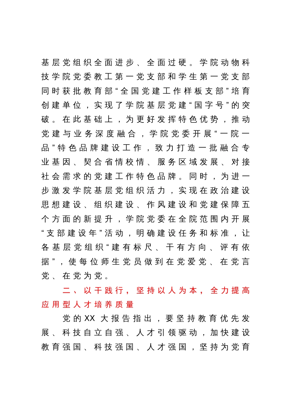 某学院党委学习贯彻XX大精神经验总结材料_第3页