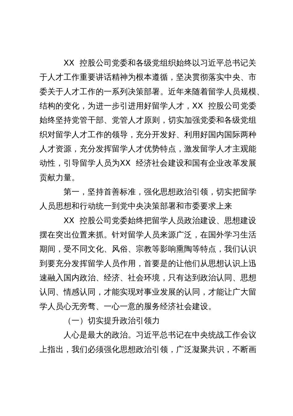 某公司关于留学人员统战工作调查研究报告_第3页