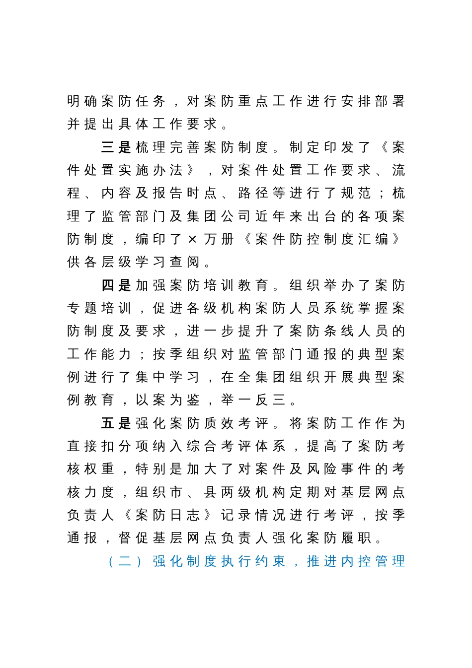 公司案防工作总结_第2页
