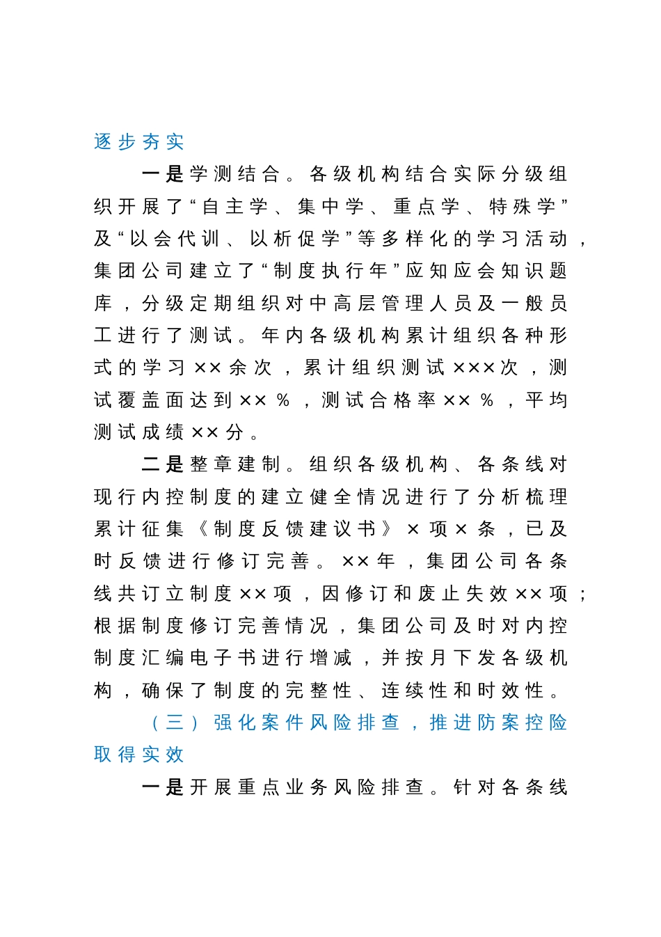 公司案防工作总结_第3页