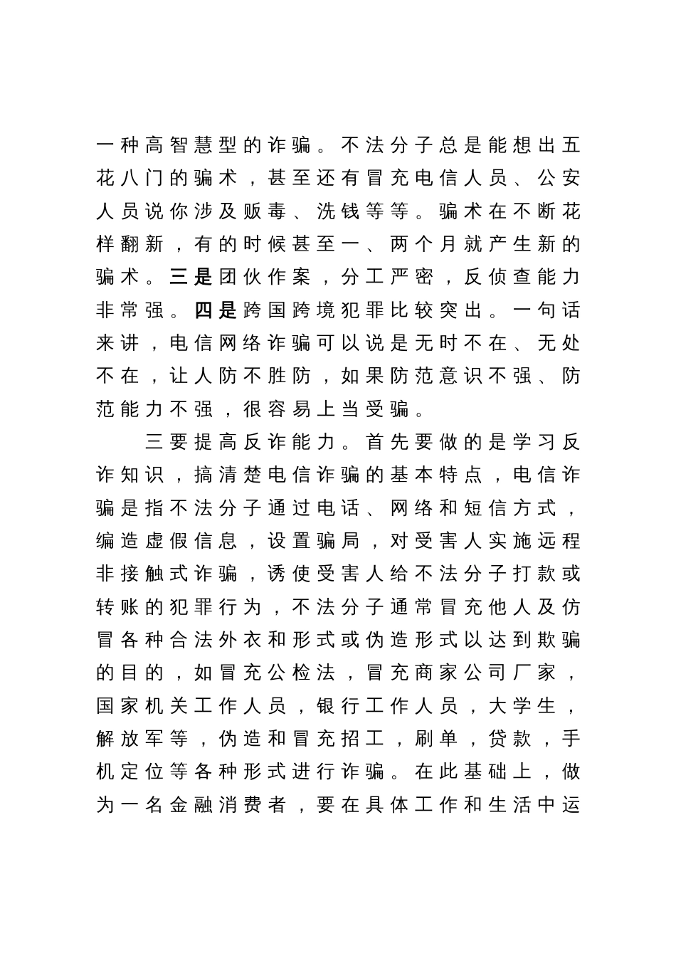 打击治理电信网络诈骗犯罪心得体会_第3页