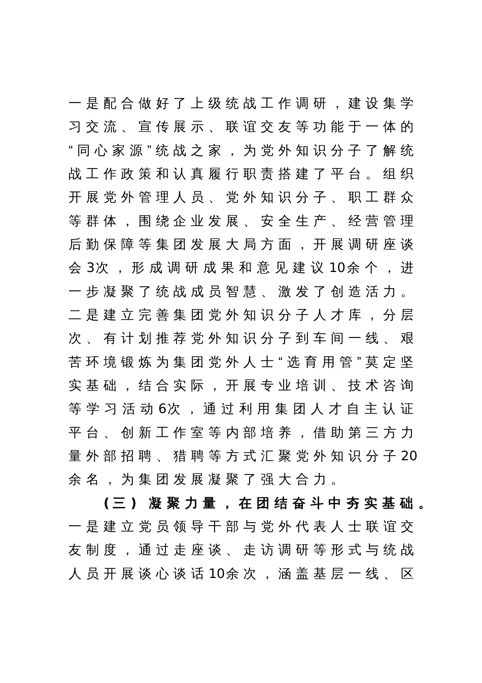 2023年上半年统战工作总结_第2页