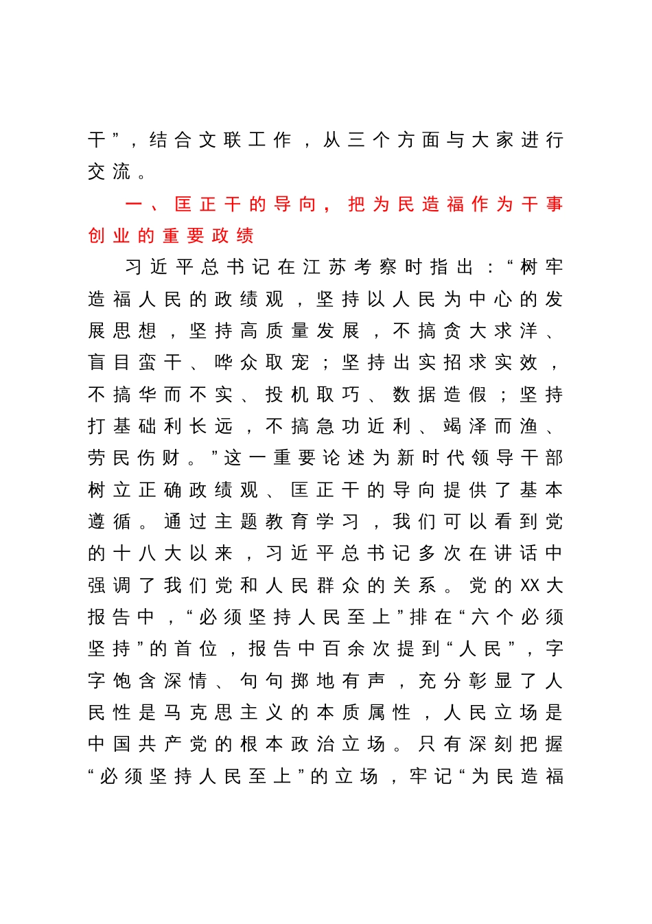 在某文联主题教育“以学促干”专题经验交流会上的发言_第3页