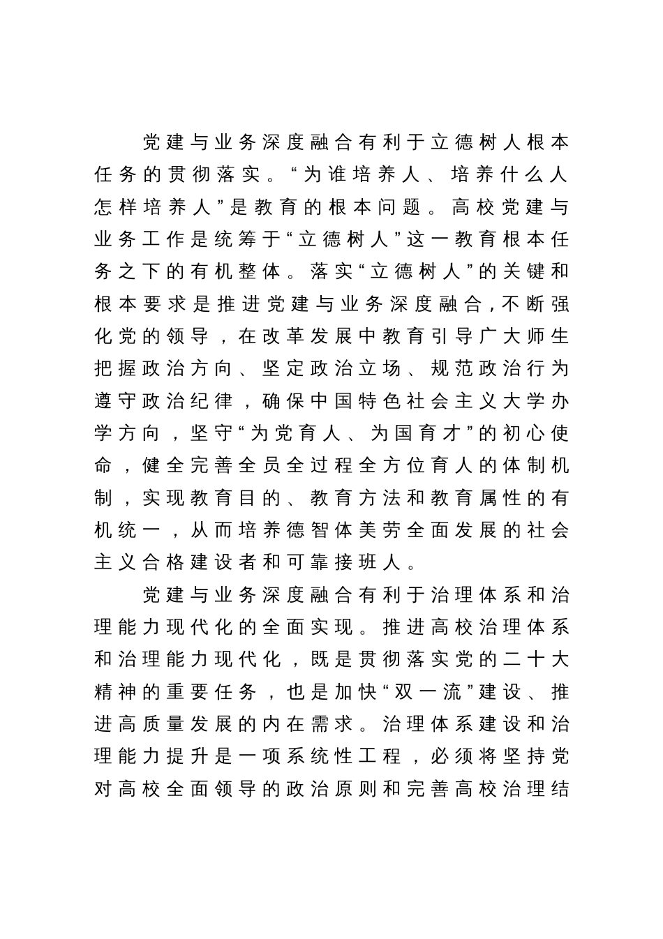 高校党建与业务深度融合的思考与实践（调研提纲）_第3页