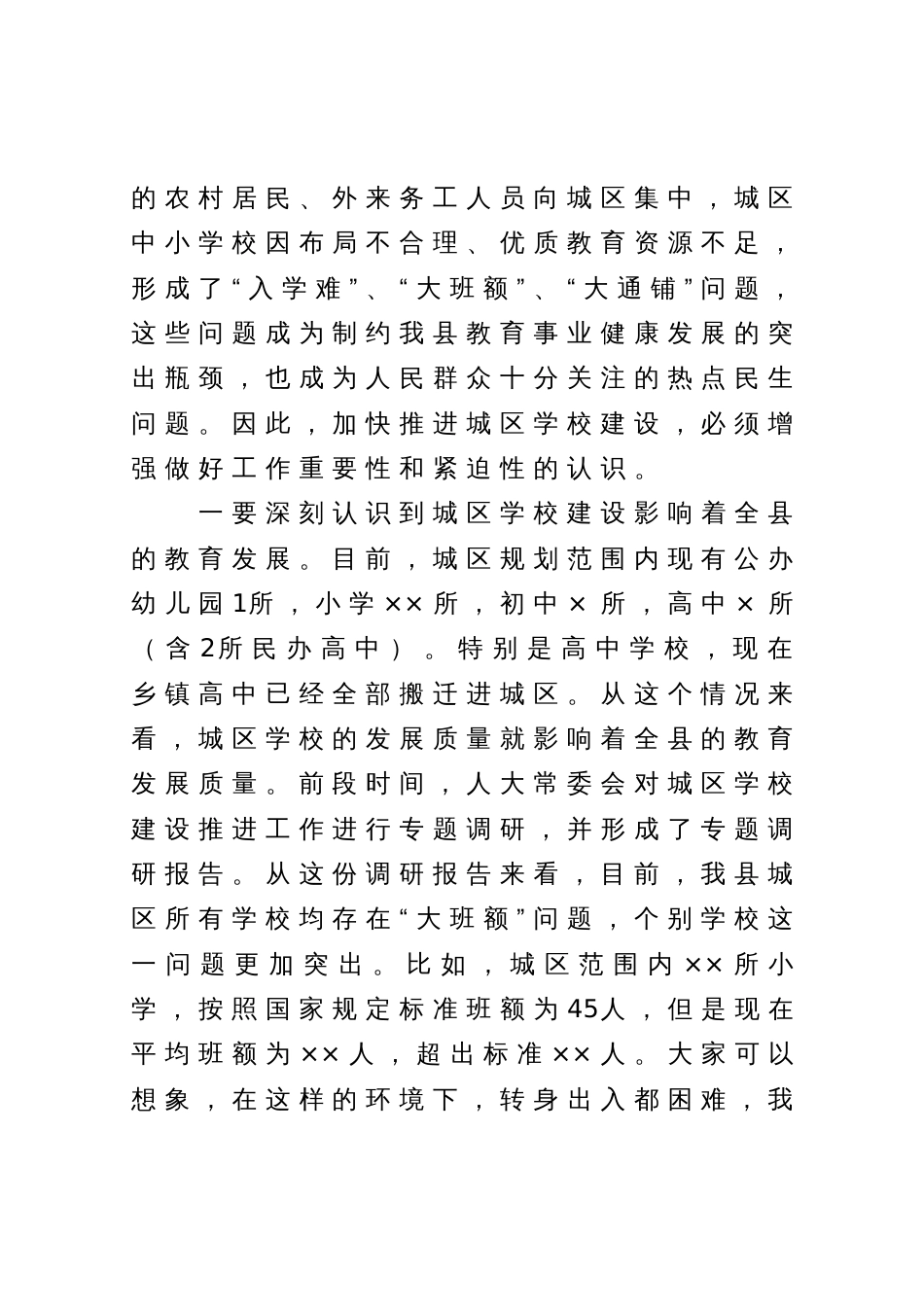 在×××城区学校建设工作推进会上的讲话_第2页