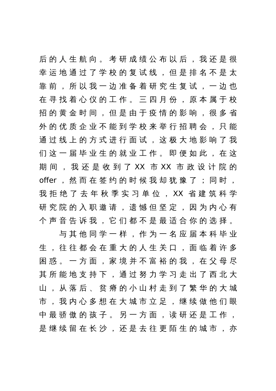 员工代表在2023届新员工入职典礼上的发言_第2页