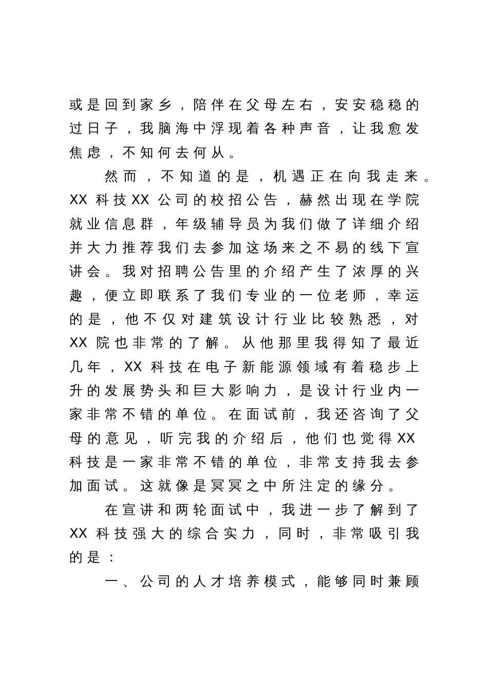 员工代表在2023届新员工入职典礼上的发言_第3页