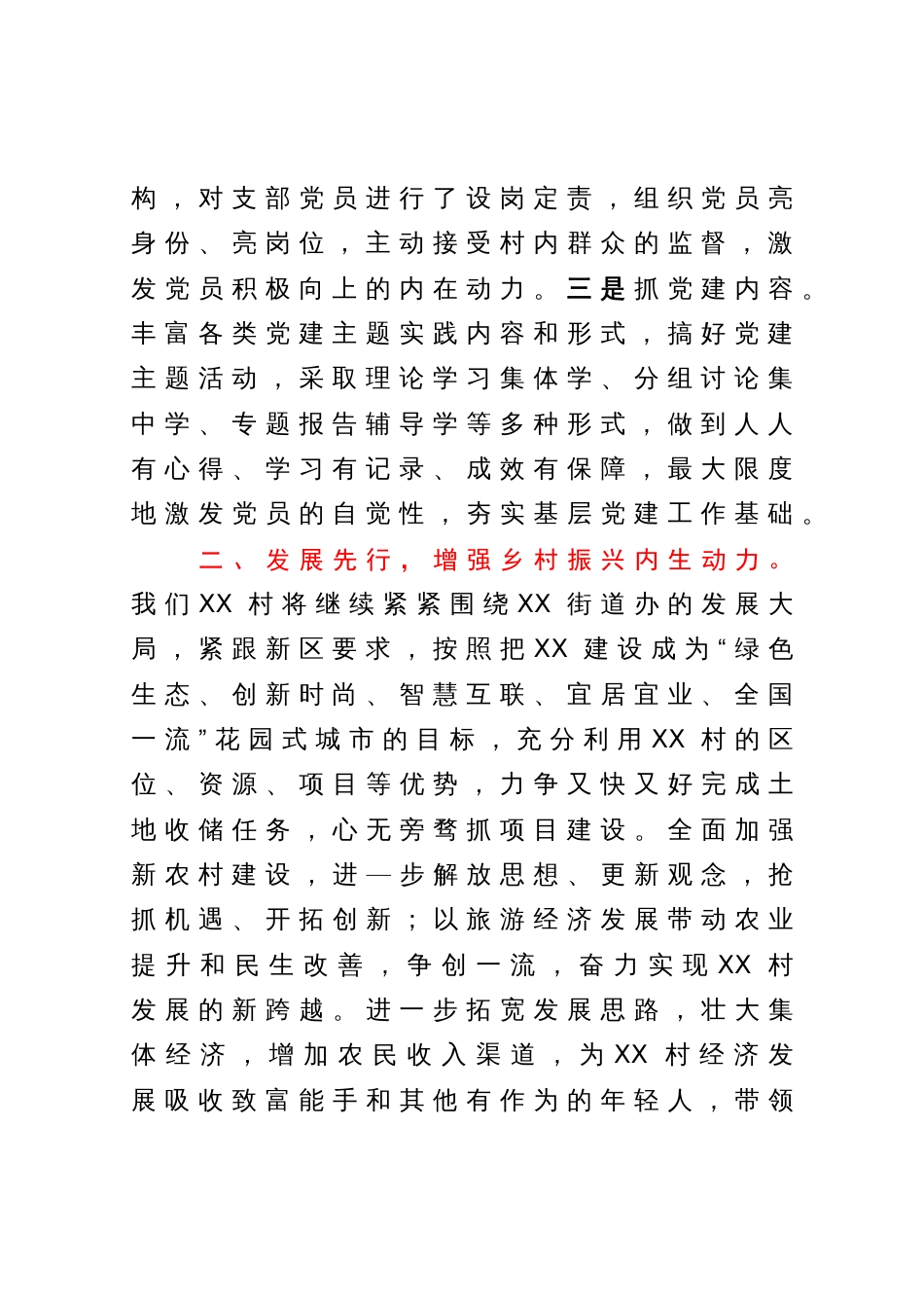 村书记在三级干部会议上的表态发言_第2页