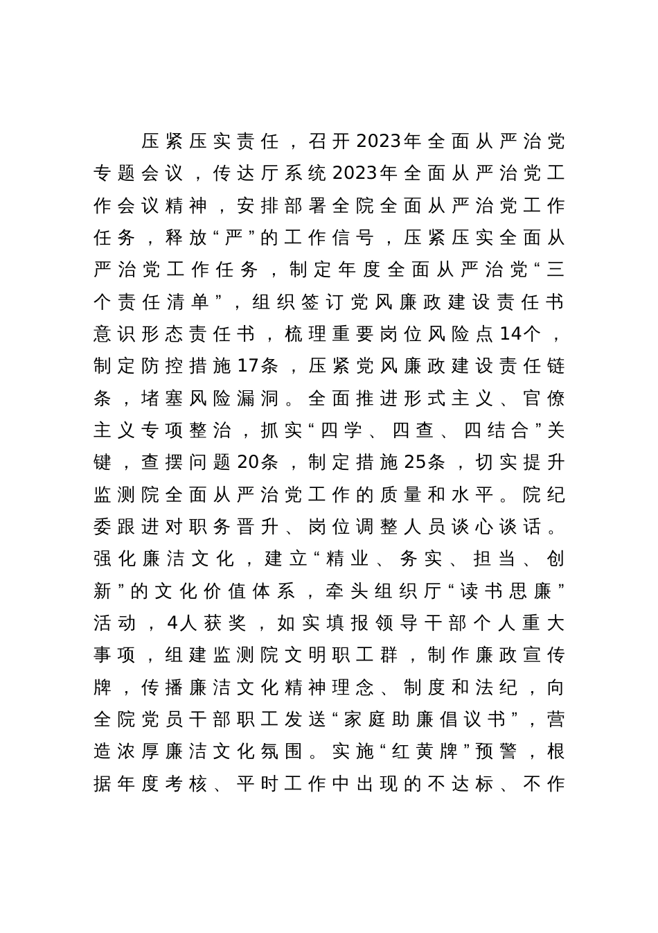 事业单位2023年上半年全面从严治党工作汇报_第3页