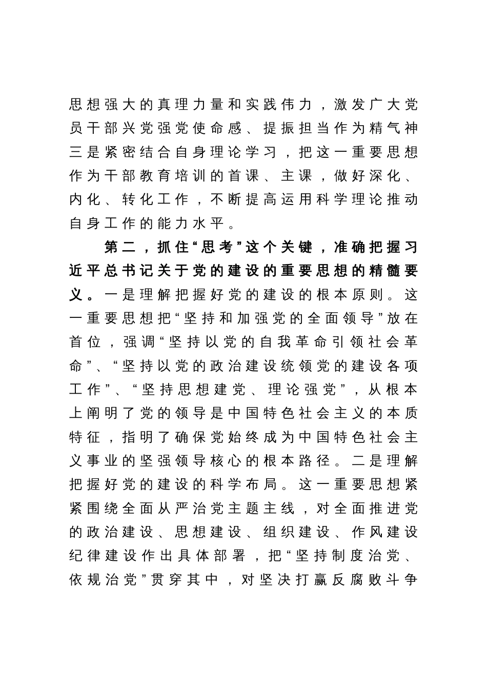 学习全国组织工作会议精神交流心得体会_第2页